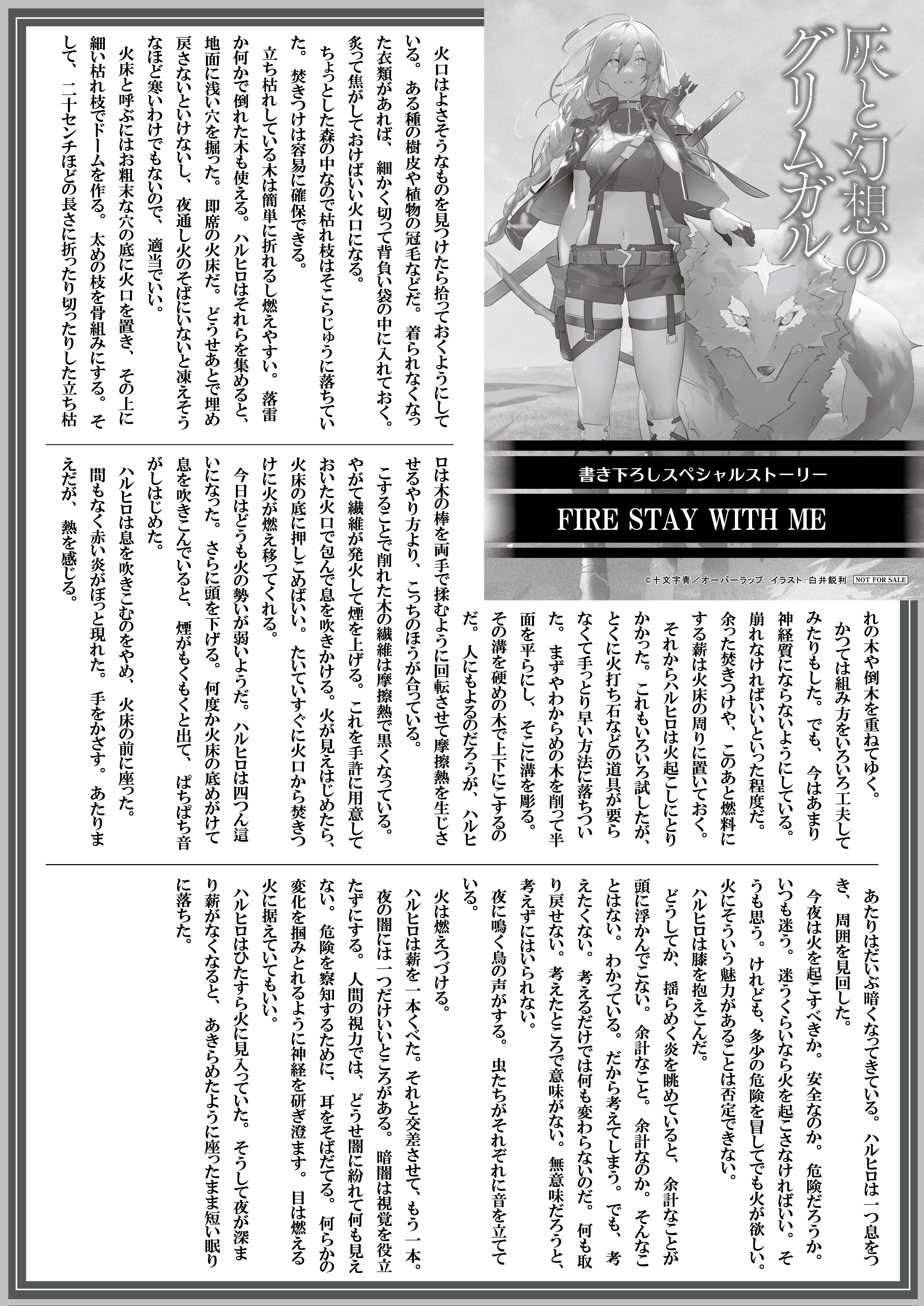 【文庫】『灰と幻想のグリムガル　level.18　わたしは世界に嫌われている』B5SSペーパー